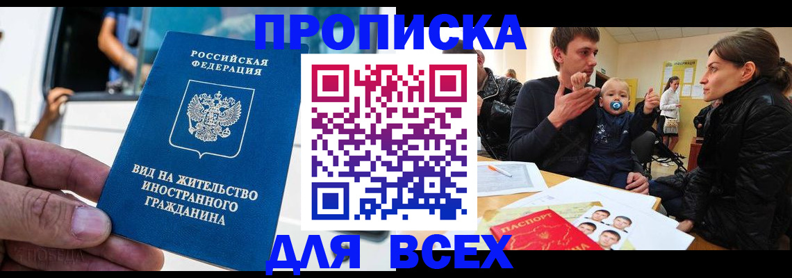 прописка регистрация в Торопеце